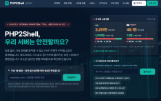 ��Ʈ����, PHP ����� ��PHP2Shell�� ��ŷ ��� ���� ��PHP ���� ���˼��͡� php2shell.kr ������ �ּҸ� ������ 1�� ���� ����� ����